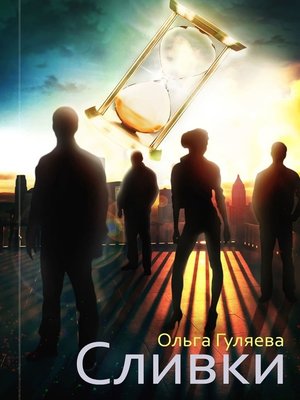 cover image of Сливки